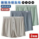 トランクス メンズ 3枚組 ボクサーパンツ 短パン ショートパンツ 薄型 通気性 アイスシルク アンダーウエア ルームウェア 男性用 3分丈 ゆったり スリット...