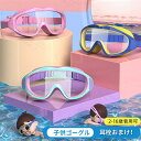 【新色追加】ゴーグル 水泳 子供 スイミングゴーグル 通販 2歳-16歳 ジュニア キッズ 子供用 曇り止め UVカット 水中メガネ 水中眼鏡 くもりどめ スイ...