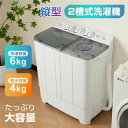【二槽式】洗濯機 洗濯容量6kg 脱水容量4kg 6キロ キレイ タイマー コンパクト 一人暮らし 節電 二槽式洗濯機 ステンレス槽 まとめ洗い 脱水器 縦型洗...