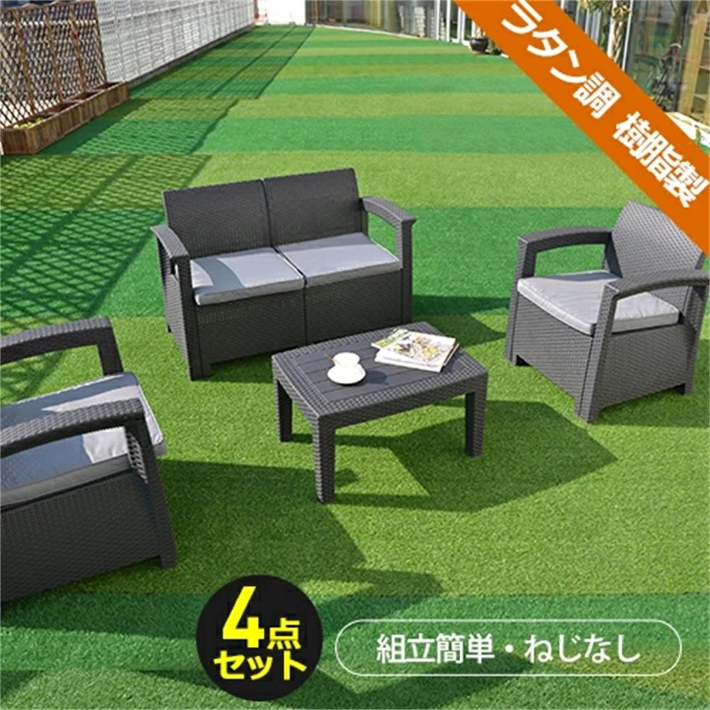 Other - ラタン調 ガーデンファニチャー 4点 ガーデンテーブル ガーデンチェアー ラタン調 テーブル 家具 樹脂 ねじなし 楽組 ホテル カフェ ベランダ テラス 屋外家具 高級 テラス ソファ ガーデンソファー ガーデニング