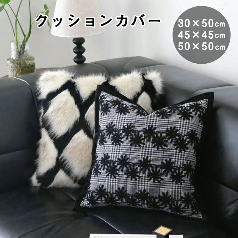 ファークッションカバー もこもこ 北欧 フェイクファー 45x45cm 30x50cm 50x50cm 可愛い 癒し 花柄刺繍/ダイヤ柄 ふわふわ ソファ背当て 装飾枕カバー 座布団カバー 高級感 ファッション おしゃれ 北欧雑貨 抱き枕カバー インテリア飾り シンプル 洗える 洗濯可 寝室