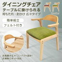ダイニングチェア キッチンチェア 肘かけ 背もたれ 簡单組立 お掃除ロボット対応 テープル掛けられる PU素材 フェルト付き 北欧風 おしゃれ インテリア(3)
