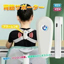 姿勢サポーター 姿勢ベルト 背筋サポーター アラーム付き USB充電式 猫背 背筋矯正 通気性 脱着簡単 8字型ベルト 子ども 女性用