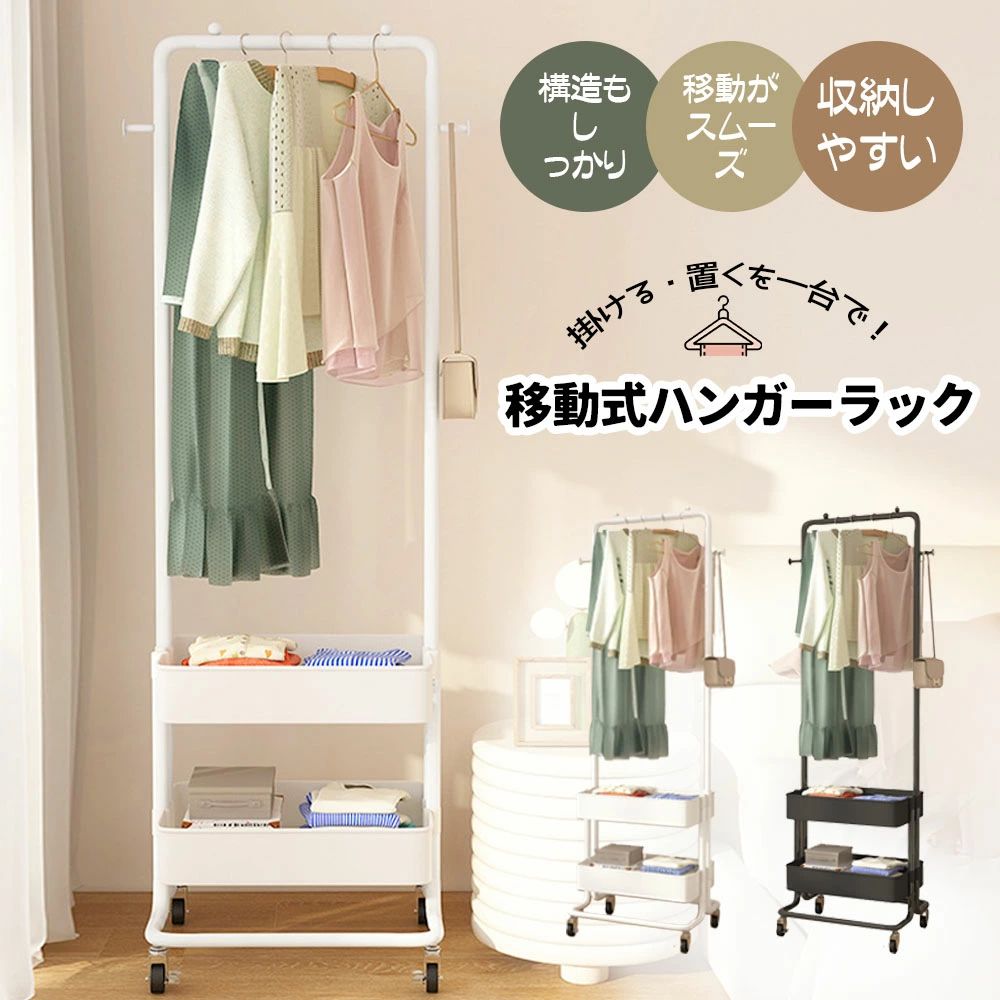 【簡単に組み立て】スリム ハンガーラックの組み立て、工具は必要なし！ネジ、クギは使わず、日本語取扱説明書の図示をご参照にしながら、付属の工具で女性一人でも簡単に組み立てられます。洋服ラックの組立て目安時間約10分、届いたらすぐに使えます！ 【場所を問わずすごい収納力】、狭いお部屋でもスペースを有効活用して、靴、帽子、衣類などを整理整頓します。急な来客時にもサッと出して、衣類ラックにお客さんのコートや上着をかけることができます。ハンガーラック収納付き、サイドフックもついているので、よく着るお気に入りの洋服をかけられます。洋服ラックの下にはメッシュ棚が付いているので、収納ケース、カバン、傘、靴や小物なども置けます！シングルハンガーラックは、シンプルなデザインでどんなお部屋でも使いやすいパイプハ