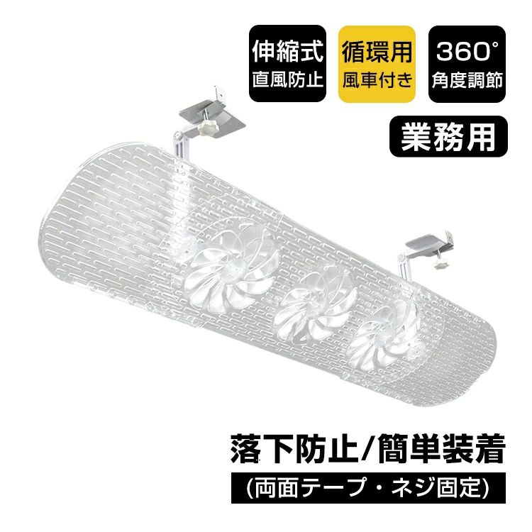 エアコンカバー 伸縮式 直風防止 360°角度調節 55.5～88.5cm対応 循環用 風車付き 簡単設置 冷房暖房通用 オフィス 店舗 寝室 リビング 熱中症対策