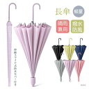 傘 長傘 晴雨兼用 軽量 直径106CM 伸縮スライド式防水カバー 濡れない ワンタッチ式 撥水防風 台風対応 梅雨対策 男女兼用
