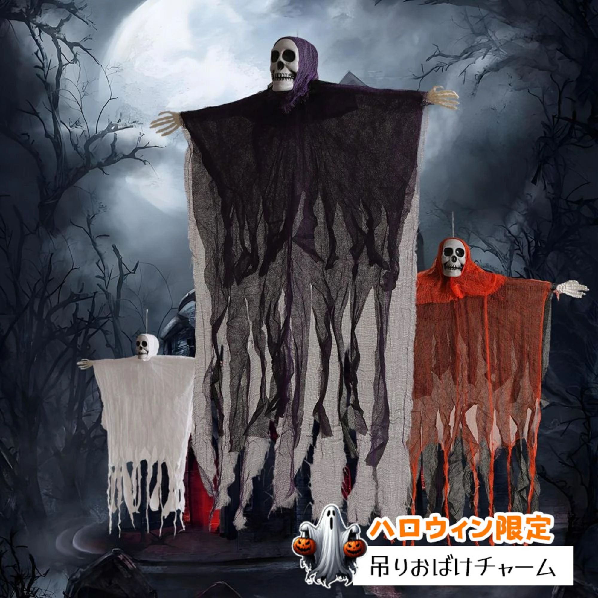 ハロウィン飾り ハロウィン吊り鬼 怖い ホラー 幽霊 スカル 吊り飾り ハロウィン雰囲気 ハロウィンデコレーション ハロウィングッズ 文化祭 学園祭