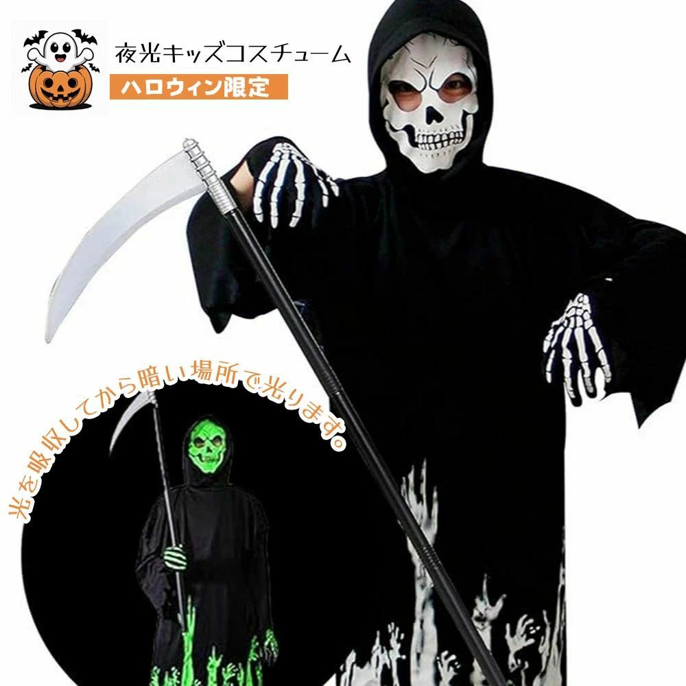 ハロウィンコスチューム 死神 ハロウィン仮装 ホラーコスチューム 蛍光コスチューム 死神衣装 変装用 衣装 死神コス 子供 ハロウィンデコレーション 文化祭 お化け屋敷