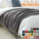 ブランケット タオルケット 夏用 おしゃれ 大判 ひざ掛け 掛け毛布 ニット 北欧 フリンジ 毛布 マルチカバー シングル ベッドカバー ダブル 防寒 冷房対策 シーツ 布団 ソファーカバー 模様替え 母の日 父の日 ギフト 洗える オフィス ふわふわ