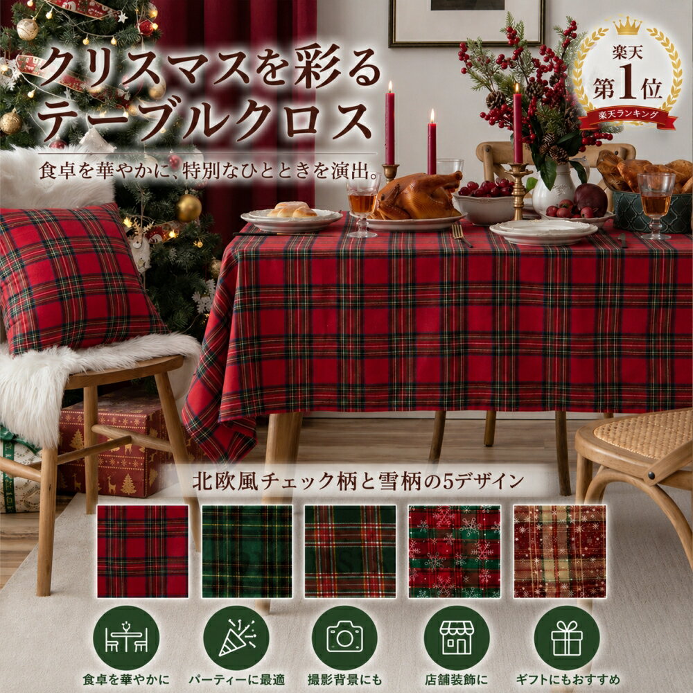 楽天市場】テーブルクロス クリスマスの通販