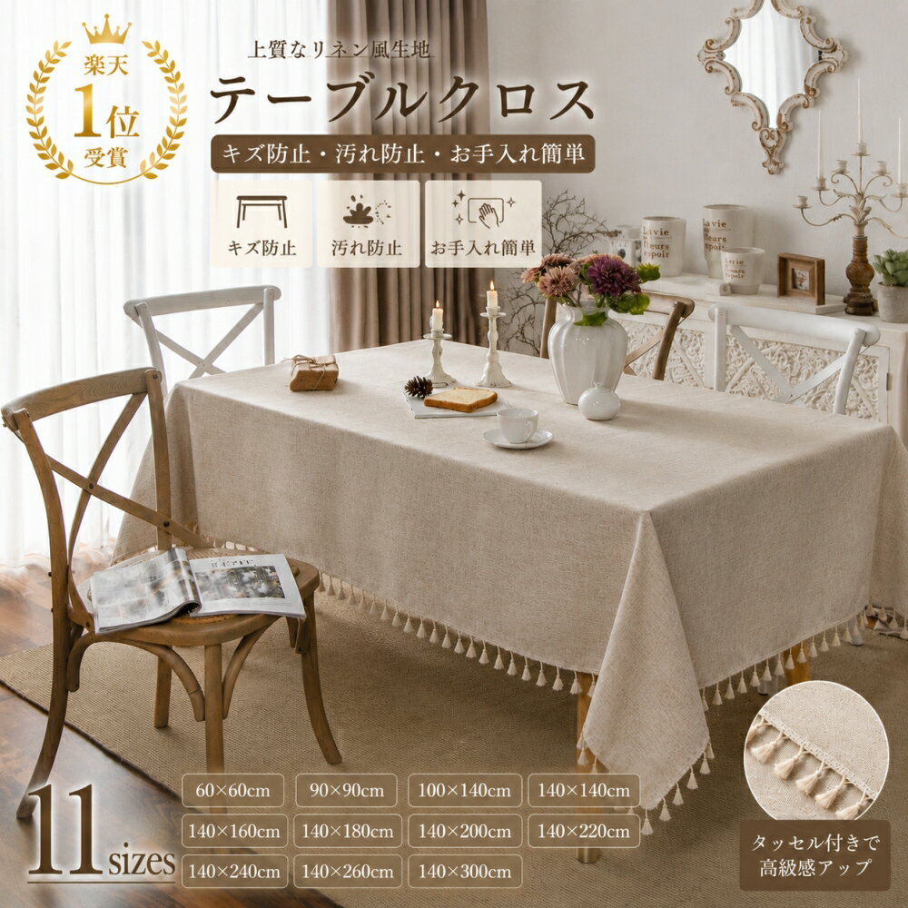 楽天市場】テーブルクロス タッセル（テーブルクロス｜配膳用品