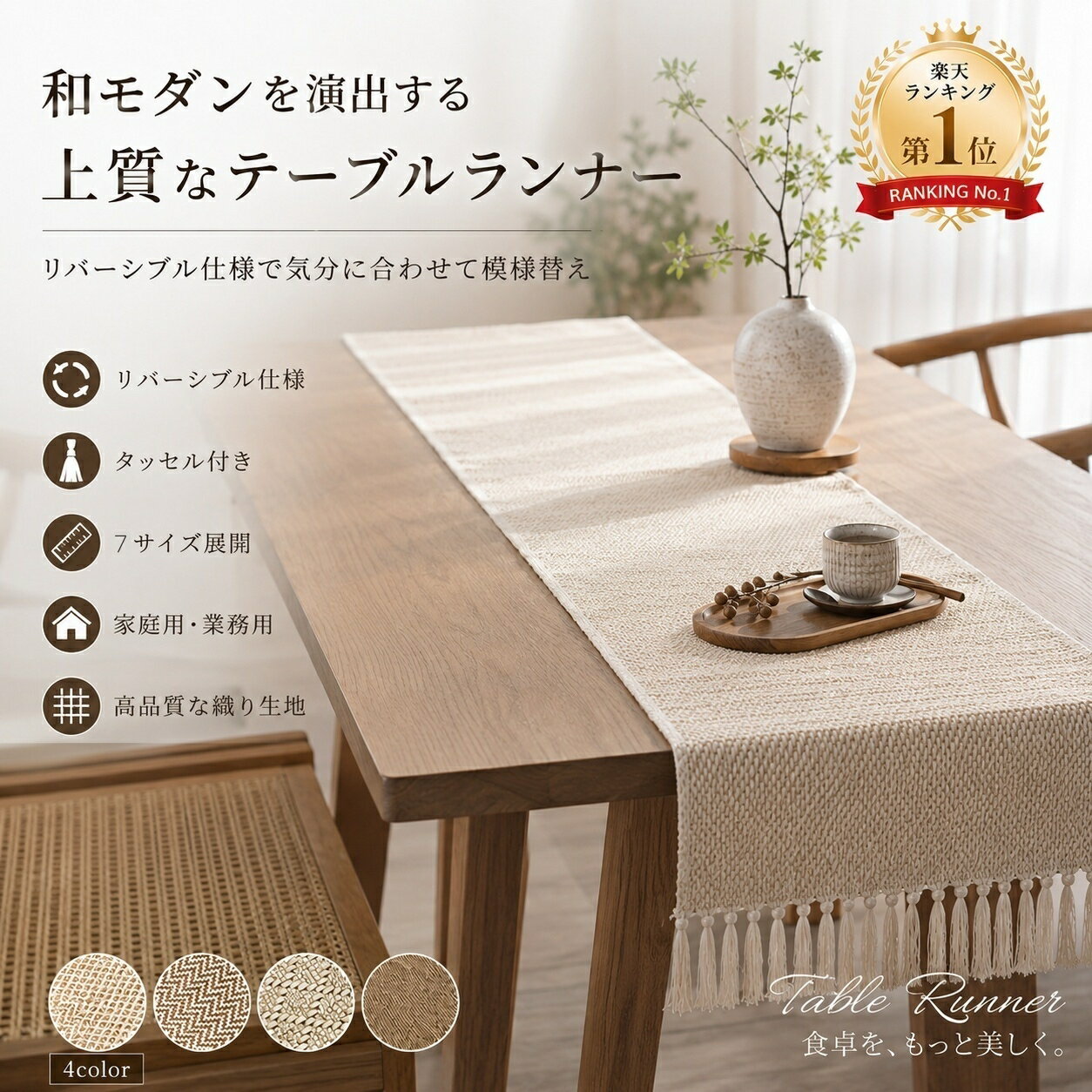 楽天市場】タッセル（テーブルランナー・テーブルセンター｜配膳用品