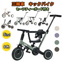 【1年安心品質保証】子供用三輪車 5in1 押し棒付き 安全バー付き ランニングバイク 1歳 2歳 3歳 4歳 5歳 自転車 おもちゃ 乗用玩具 幼児用 軽量 ...
