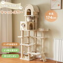 【新作登場】キャットタワー 据え置き 多頭飼い 高さ174cm 2つ宇宙船付き 階段付き 隠す家 ポンポンおもちゃ 木製 麻紐 運動不足解消 頑丈 ペット用品 ...