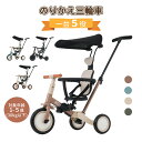 新色追加 子供用三輪車 5in1 キックバイク 子供乗せ自転車 押し棒付き サンシェード付き 安全バー付き カップホルダー ベル バッグ付き セーフティーガード...