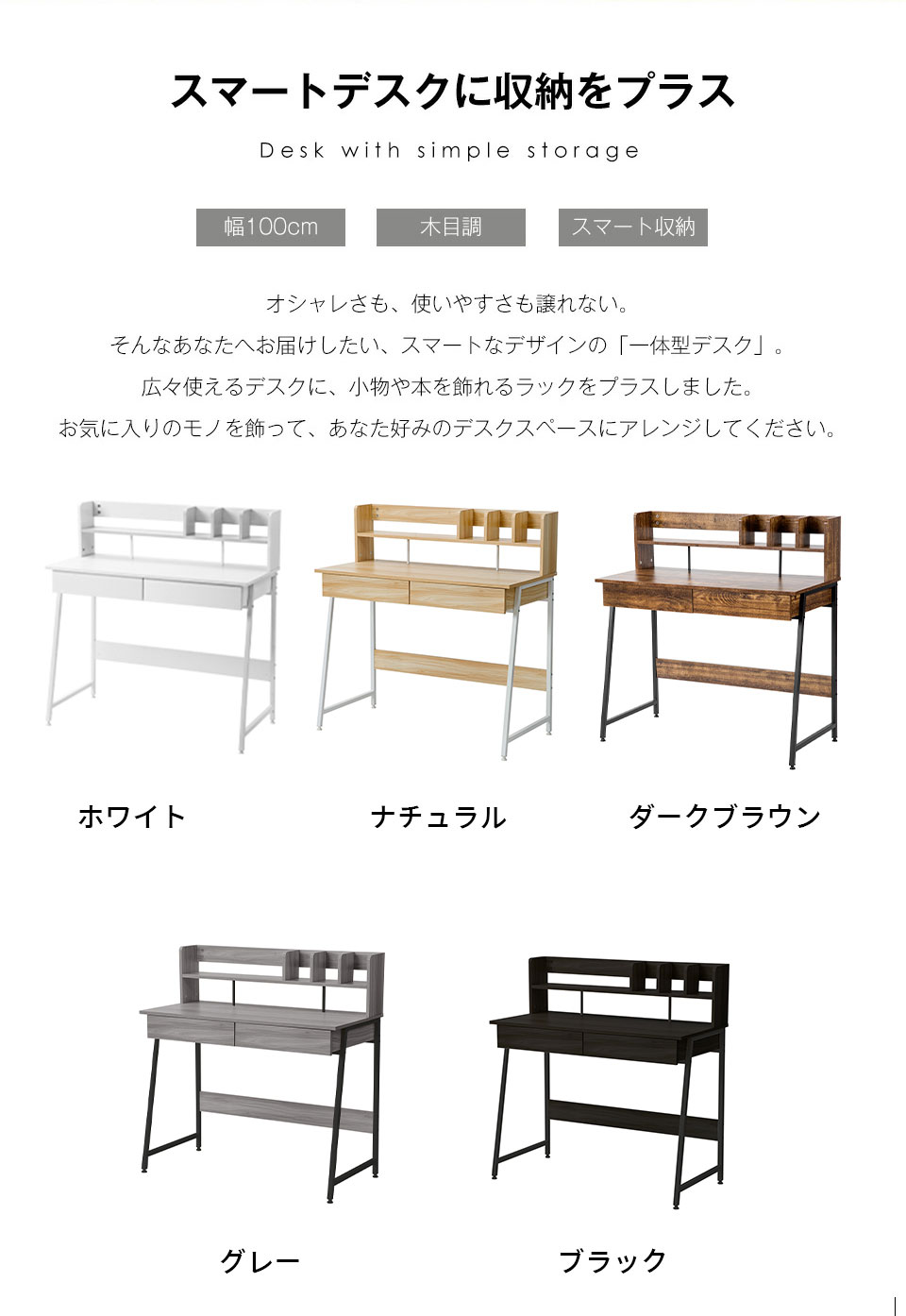 オフィスデスク パソコンデスク 幅100cm パソコンデスク 引き出し付き 収納台 パソコンデスク 木製 収納付 座デスク ミシン台 シェルフ付きデスク デスク付きシェルフ ワークデスク 書斎机 書斎デスク 学習机 勉強机 コーナー デスク 省スペース おしゃれ 一人暮らし 5色 [2]