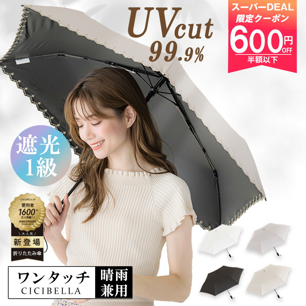 スーパーdeal＼P10倍+24時間限定クーポン600円OFF／ワンタッチ 日傘 折りたたみ傘 完全遮光 自動開閉 わずか240g 逆折り式 折り畳み傘 6本骨 uvカット 紫外線対策 日焼け対策 メンズ レディー…