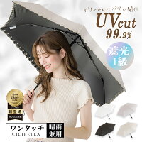 ＼24時間限定1,980円／新作！シシベラ ワンタッチ 日傘 折りたたみ傘 完全遮光 自...