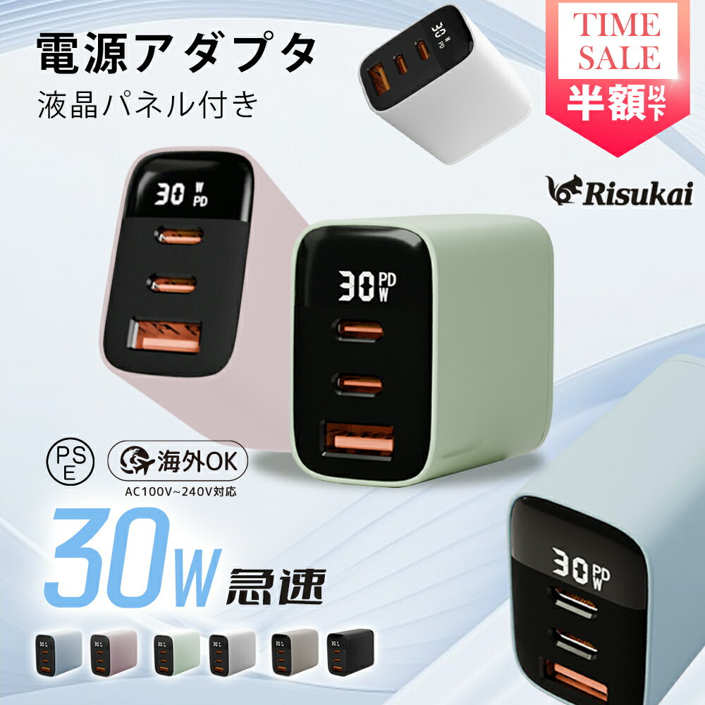 24時間限定半額セール！レビュー特典！ PD30W急速充電器 USB コンセント 超小型 iPhone15 Type-C充電器 充電器タイプc 1m充電ケーブiPh..