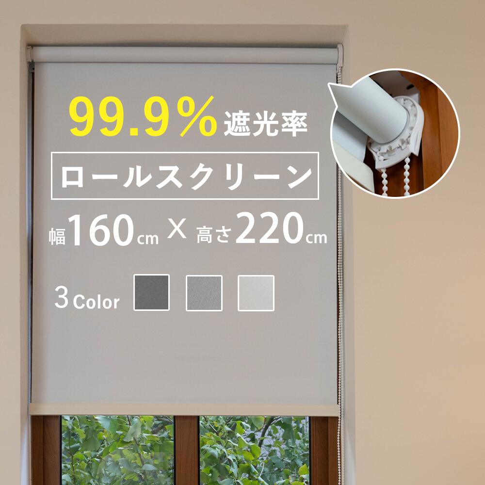 楽天市場】ロールカーテン 幅160の通販 楽天市場】ロールカーテン 幅160の通販