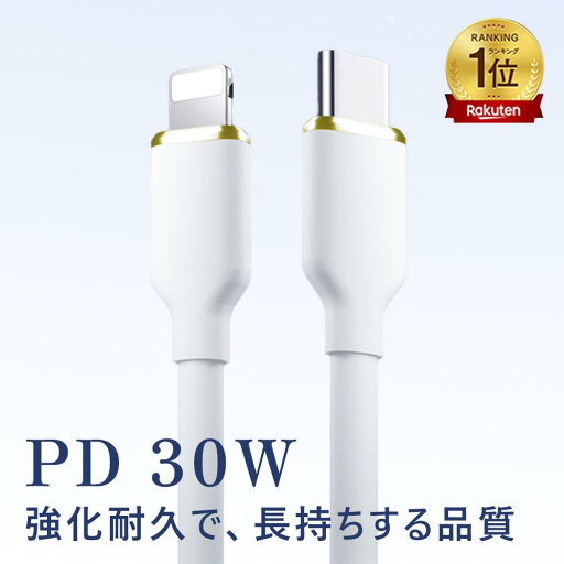 Lightning ケーブル 充電 ケーブル iPhone 充電コード typec タイプC PD 30W シリコン 断線防止 高耐久 絡まない かわいい おしゃれ android ipad Lightning ケーブル 充電 ケーブル iPhone 充電コード typec タイプC PD 30W シリコン 断線防止 高耐久 絡まない かわいい おしゃれ android ipad