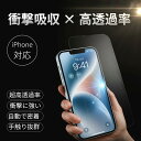 【硬度9H×極上クリア】 iPhone ガラスフィルム 保護フィルム iphone16e iphone16 iphone15 iphone14 iphoneSE...