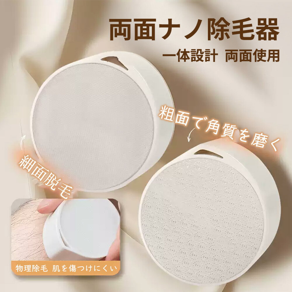 脱毛器 ナノガラス 脱毛 擦るだけ 除毛 毛剃り 無痛 ナノガラス 脱毛機 こするだけ ムダ毛処理 家庭用 毛剃り 女性 子供 脱毛 けそり 男性 ボディ メンズ レディース 男女兼用 初心者向け 摩擦 角質取り 自宅 顔 足 腕 ワキ 痛くない 脱毛機のサムネイル