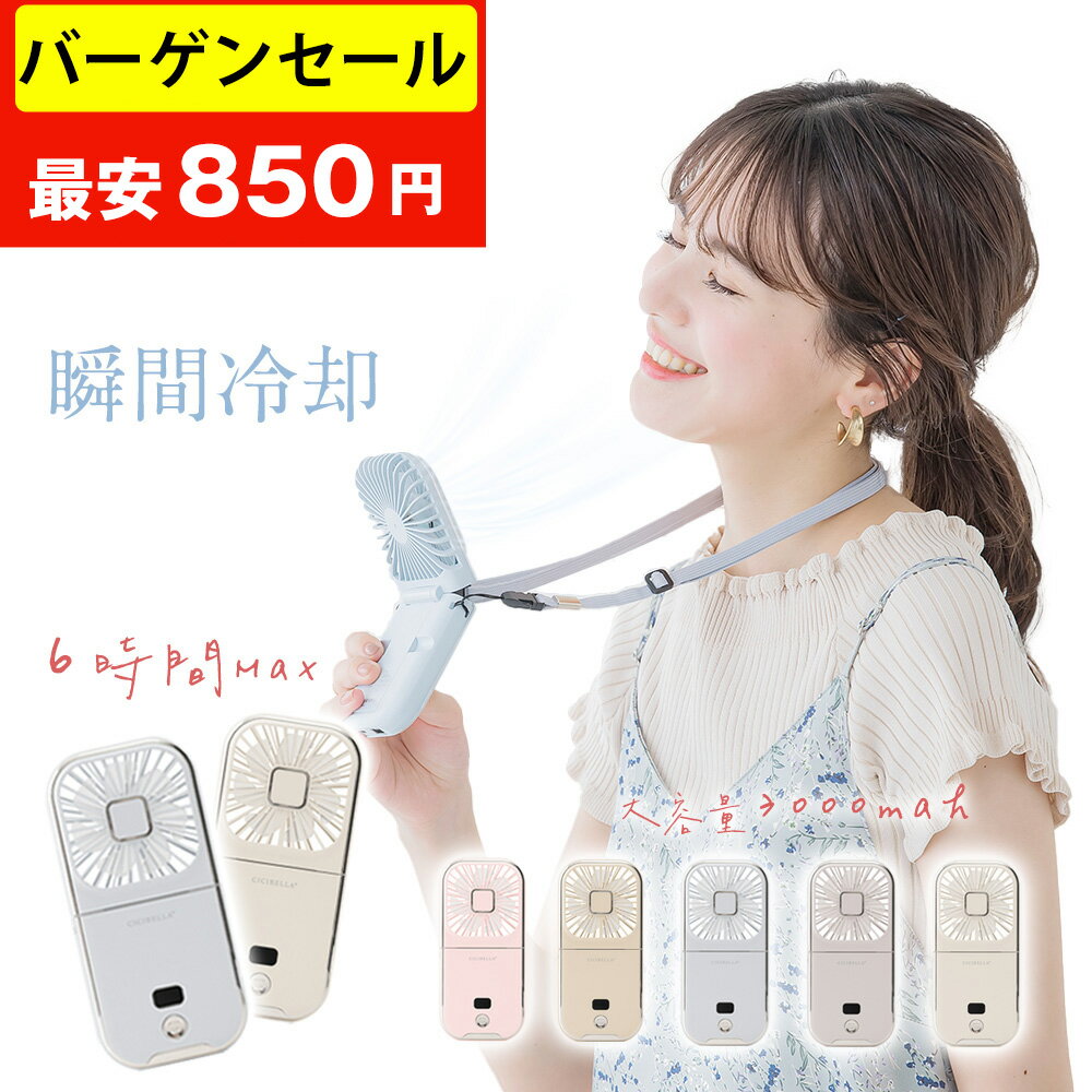 ★爆売れ 赤字7/29 23:59まで！ ＼24時間限定クーポン850円／ ハンディファン 首掛け 卓上扇風機 小型扇風機 携帯扇風機 ネッククーラー 卓上5way小型 コンパクト スマホスタンド ネックファン usb ストラップ スマホ充電 電池残量表示 液晶 ハンディファンのサムネイル