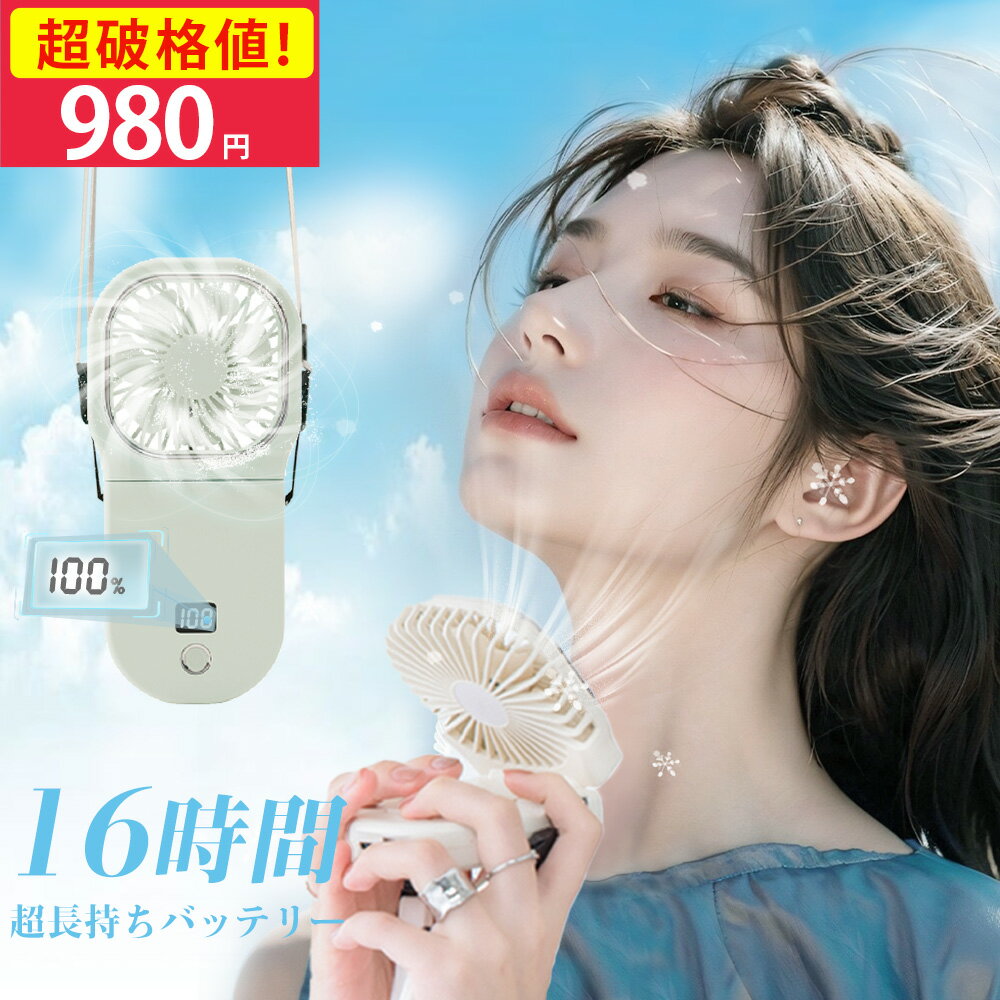 衝撃価格＼最安値5960⇒980円/本／5way扇風機PRO ハンディファン 夏用 首かけ扇風機 ミニ扇風機 卓上扇風機 小型扇風機 携帯扇風機 扇風機 ネッククーラー 卓上5way小型 4段階風量 コンパクト スマホスタンド ネックファン 静音 長時間 usb ストラップのサムネイル