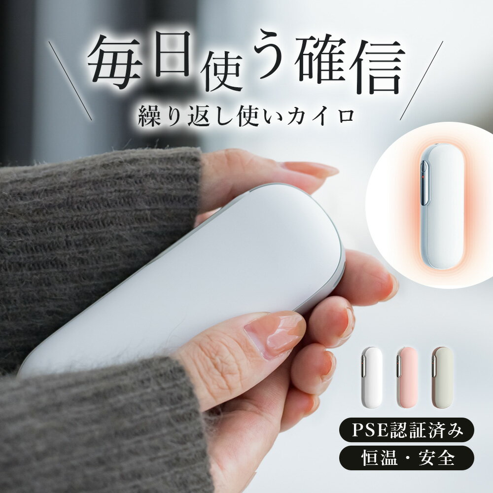 超特価！ 充電式 カイロ かわいい 繰り返し 使える 充電式カイロ 温度調節 モバイルバッテリー 4500mAh ホット 電気カイロ カイロ充電式 Type-c 軽量 寒さ対策 あったかグッズ エコ 省エネ 節電 貼らない 防寒グッズ 収納ポ
