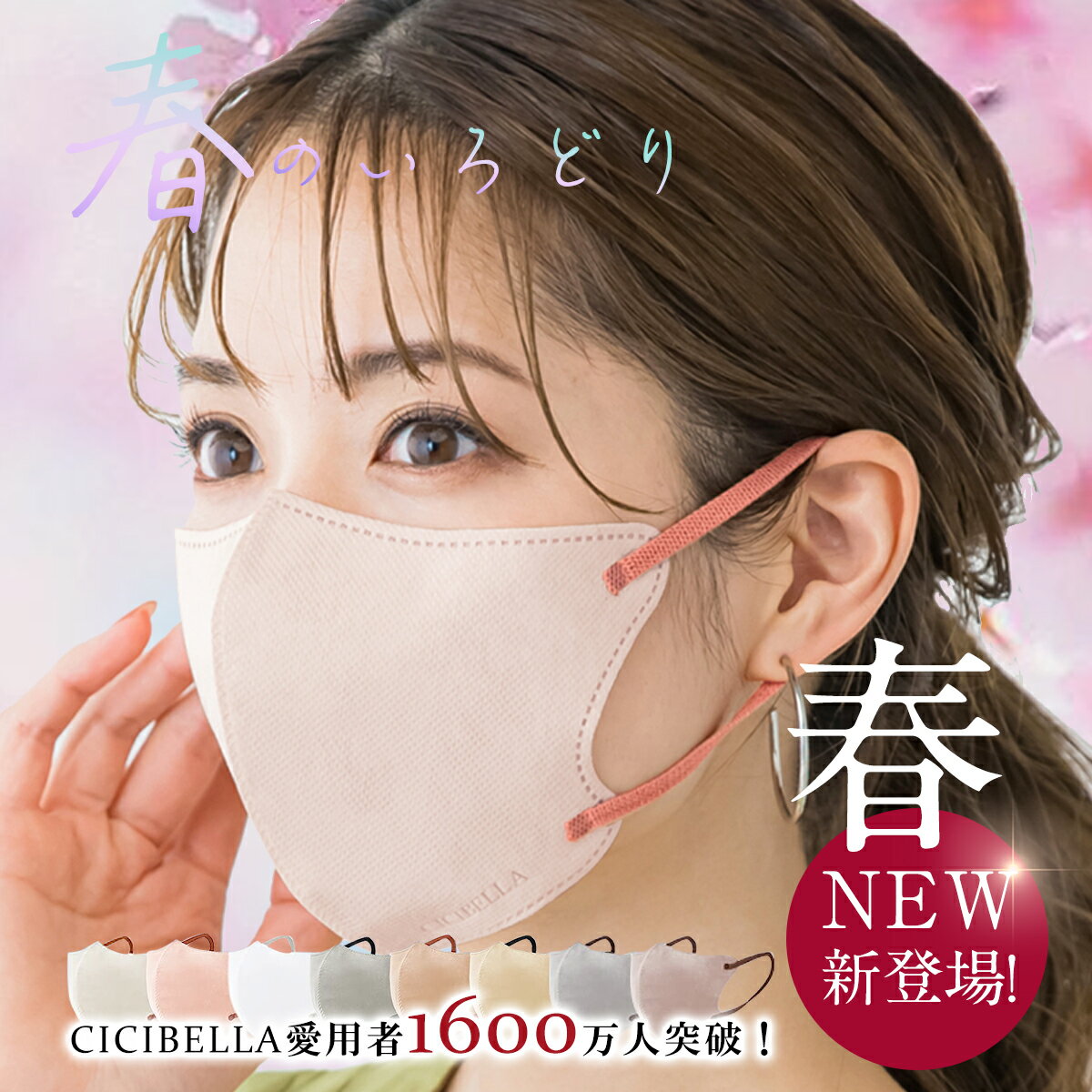 ＼クーポン利用で最大20％オフ／【春の趣】 ＼敏感肌＆高保湿／ cicibellaマスク 不織布 立体 3Dマスク 立体マスク バイカラー マスク不織布 バイカラーマスク 血色マスク 小顔マスク 小さめ 冷感マスク 接触冷感マスク おしゃれ 送料無料 シシベラ マスク