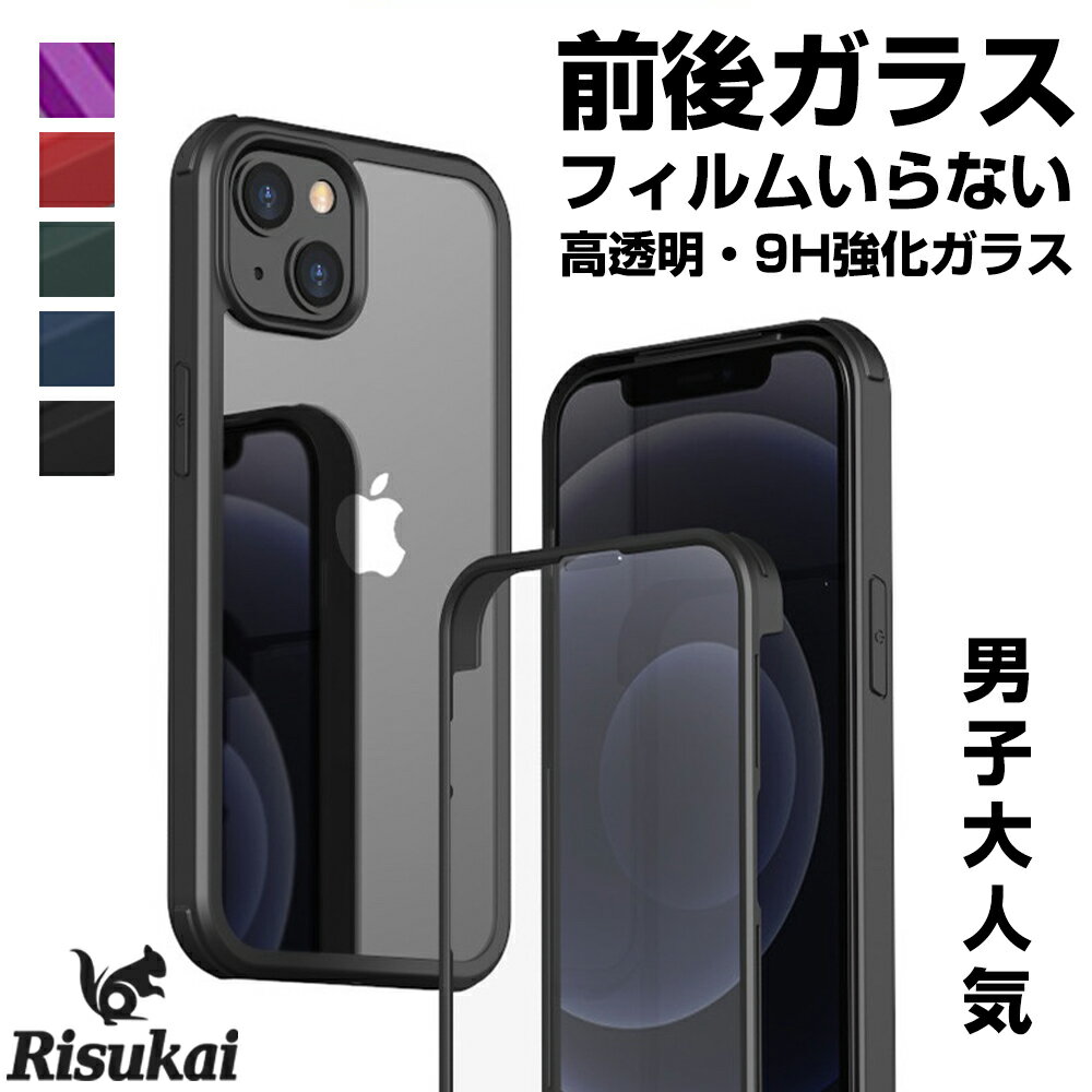 【iphone17 両面保護】 iPhone17 両面ガラスケース iphone17pro air promax スマホケース iPhone16 iPhone15 iPhone14 ケース 14Plus 14ProMax iPhoneSE3ケース iPhone13 ケース iphone12/13 pro /12 mini 13promax iphone12pro 12pro max 8/7 熱吸収360度フルカバー両面