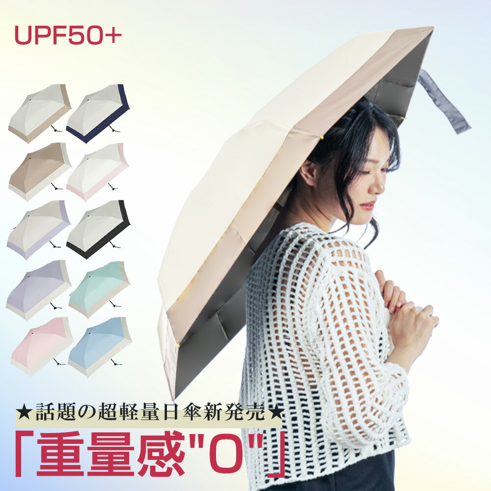＼クーポン利用で最大20％オフ／日傘 UV レディース 長傘 完全遮光 大きめ 大きい ジャンプ 式 軽い 晴雨 雨 兼用 おしゃれ オシャレ かわいい プレゼント ギフト 女性 UVカット 遮光率 軽量 耐風 安い メンズ 折りたたみ日傘 遮熱 涼しい 撥水 折り畳み傘 雨傘 コンパクト uのサムネイル