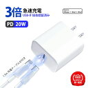 PD充電器+1.5m lightning ケーブル 【大手販売サイトが使用している!】 ライトニング iPhone 充電器 コンセント iPad 充電器 20w...