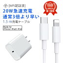 【楽天ランキング受賞】【高出力急速充電対応】iPhone 充電器 ケーブルセット pd充電器 20W　 iphone 充電 ケーブル i phone 充電器 iphone13 充電器 ipad 充電器 急速充電器 20W type c USB-C pd充電器 ライトニングケーブル 充電 コード iphone 充電 コード アイ