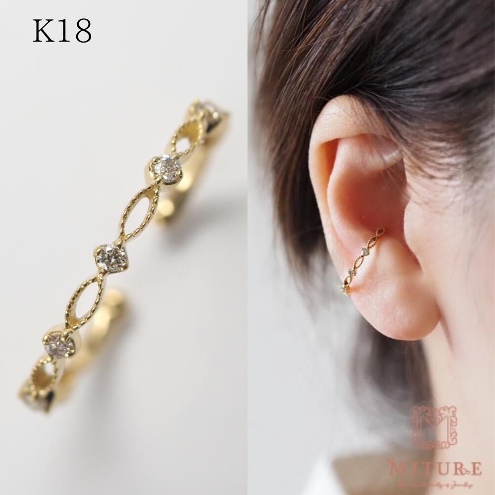イヤーカフ K18 18k 18金 イヤカフ イヤリング 片耳用 ダイヤモンド 人気 流行 トレンド おしゃれ 女性 片耳用 ゴールド 【プレゼント ギフト】