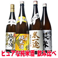 ギフト お酒 日本酒 純米酒 飲み比べ セット あす楽 プロの選んだ夢の純米酒 福袋 ...