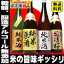 敬老の日　ギフト　2017　プレゼント　激安！夢の純米酒　福袋　第3弾【1800ml　4本セット】【RCP】飲み比べ　セット　送料無料　獺祭　も同梱可能|日本酒...