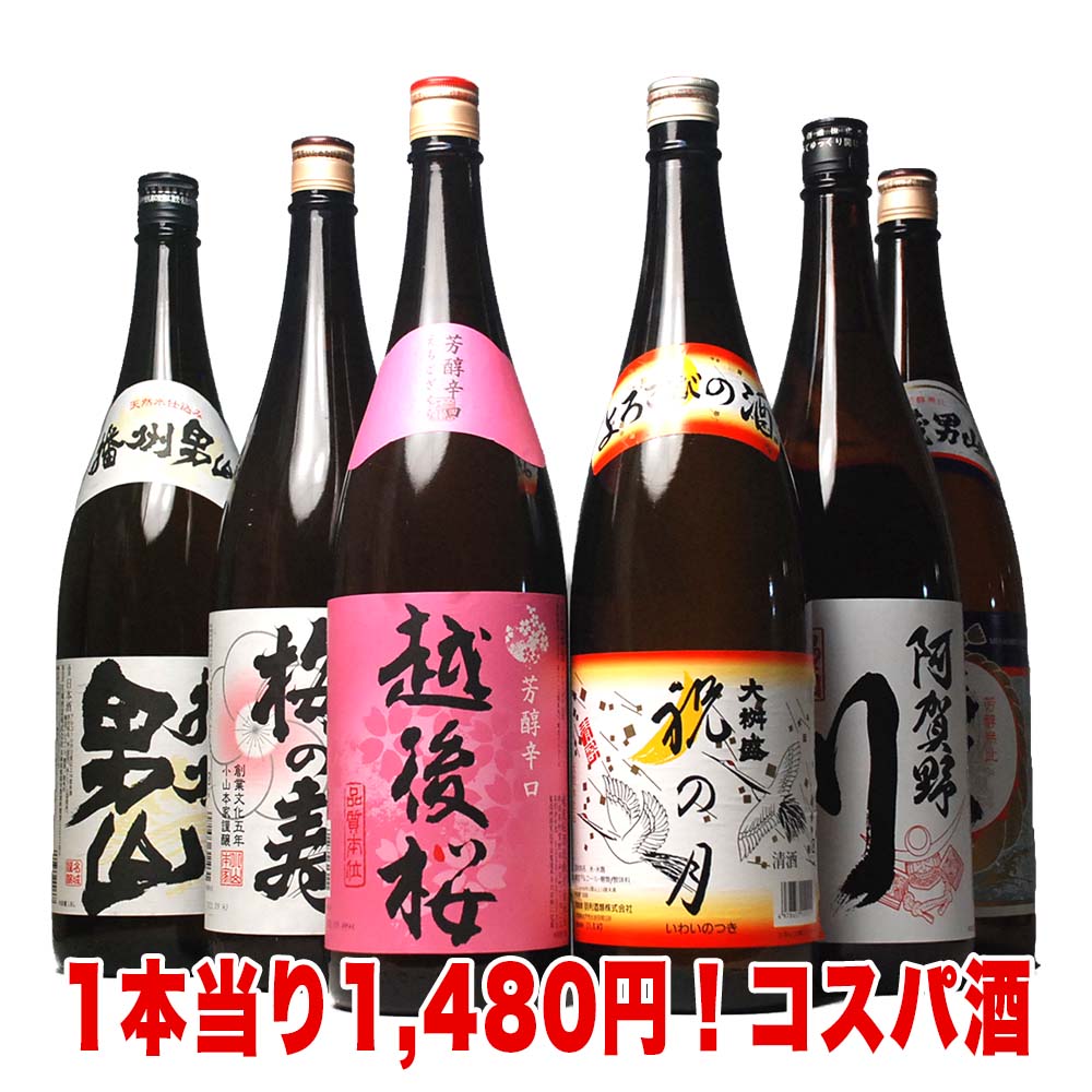 お歳暮 ギフト 酒 全国 酒どころの地酒 飲み放題 6本セット 第二弾 1.8L 1800ml 一升瓶 御歳暮 お歳暮 日本酒 飲み比べセット 辛口 のし可能 福袋 定番酒 晩酌 地酒 飲み比べ 送料無料 清酒 日本酒 ギフト 結婚式 父親 誕生日 お歳暮 お酒 詰め合わせ 冷や 常温 ぬる燗 熱燗