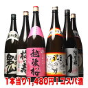 地酒 ギフト 酒 全国 酒どころの地酒 飲み放題 6本セット 第二弾 1.8L 1800ml 一升瓶 日本酒 飲み比べセット 辛口 のし可能 福袋 日本酒 定番酒 晩酌 地酒 飲み比べ 送料無料 父の日 母の日 日本酒 ギフト 結婚式 父親 誕生日 退職祝い 母の日 お酒 詰め合わせ 冷や 常温 ぬる燗