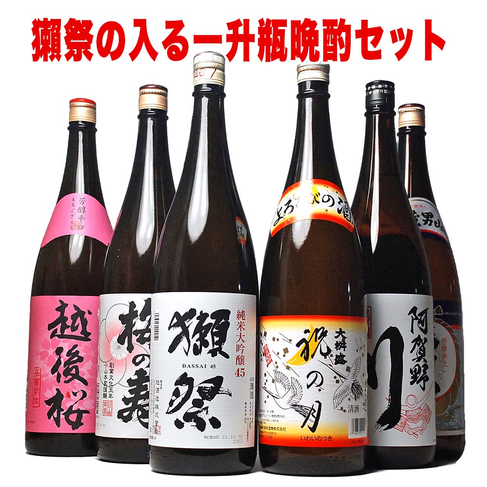 【茨城県のお土産】日本酒