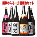 獺祭の入った 全国 酒どころの地酒 飲み比べ 6本セット 第二弾 1.8L 1800ml 獺祭45 四割五分 一升瓶 だっさい 日本酒 辛口 のし可能 福袋 定番酒 送料無料 清酒 日本酒 飲み比べセット 退職祝い 父の日 お酒 ギフト 日本酒 飲み比べ ギフト