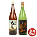 プレゼント 大吟醸 飲み比べ 日本酒 夢の大吟醸 一升瓶 1800ml 2本 セット （帝松、男山v ...