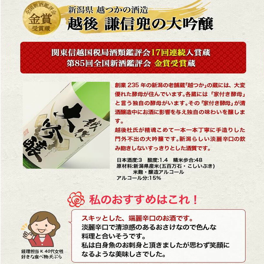 ホワイトデー 日本酒 大吟醸 越後 謙信兜の大吟醸 越つかの酒造 一升瓶 1800ml 地酒 父親 退職祝い 還暦祝い 喜寿 【RCP】【同梱におすすめ】|お返し 男性 両親 誕生日 1.8L ギフト プレゼント 寒中見舞い 父の日ギフト 父の日プレゼント