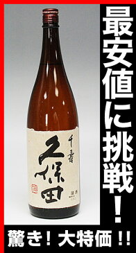 母の日 日本酒 久保田 千寿 一升瓶 1800ml 朝日酒造 1800 日本酒地酒 父親 【RCP】【同梱におすすめ】|旦那 母 男性 両親 還暦祝い 退職祝い 喜寿 贈り物 吟醸 辛口 晩酌 誕生日 1.8L ギフト プレゼント 寒中見舞い 父の日 家飲み 応援 コロナ