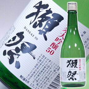 日本酒 獺祭（だっさい）純米大吟醸50 720ml【お酒 お父さん 】日本酒 獺 祭 旭酒造 50 720 父親 ありがとう 地酒 山口 還暦祝い 退職祝い 喜寿 御祝い お祝い 結婚祝い【RCP】【要冷蔵】 ギフト プレゼント 家飲み 2〜3人用