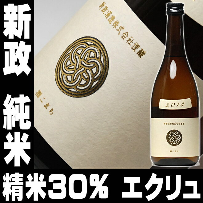 2017年 初荷 お年始 新政 純米 エクリュ720ml日本酒 】お酒 お父さん お酒 日本酒...