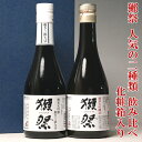ギフト 獺祭 人気の2種類 飲み比べセット 300ml×2本 日本酒 だっさい 送料無料 純米大吟醸 ...