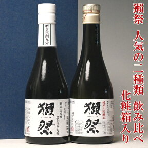 ギフト 獺祭 人気の2種類 飲み比べセット 300ml×2本 日本酒 だっさい 送料無料 純米大吟醸2本 三割九分 四割五分 45 旭酒造 獺祭 ギフト セット 獺祭 飲み比べ ミニセット 清酒 父の日 母の日 日本酒 ギフト お酒 Gift 退職祝い 誕生日プレゼント