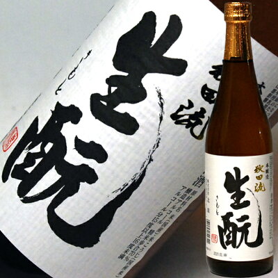 ギフト 日本酒 北鹿 本醸造 生もと 720ml 送料込み 結婚式 両親 父 祖父 男性 母 祖母 女性 30代 40代 50代 60代 贈答 手土産 清酒 父の日ギフト 母の日 プレゼント 日本酒 ...